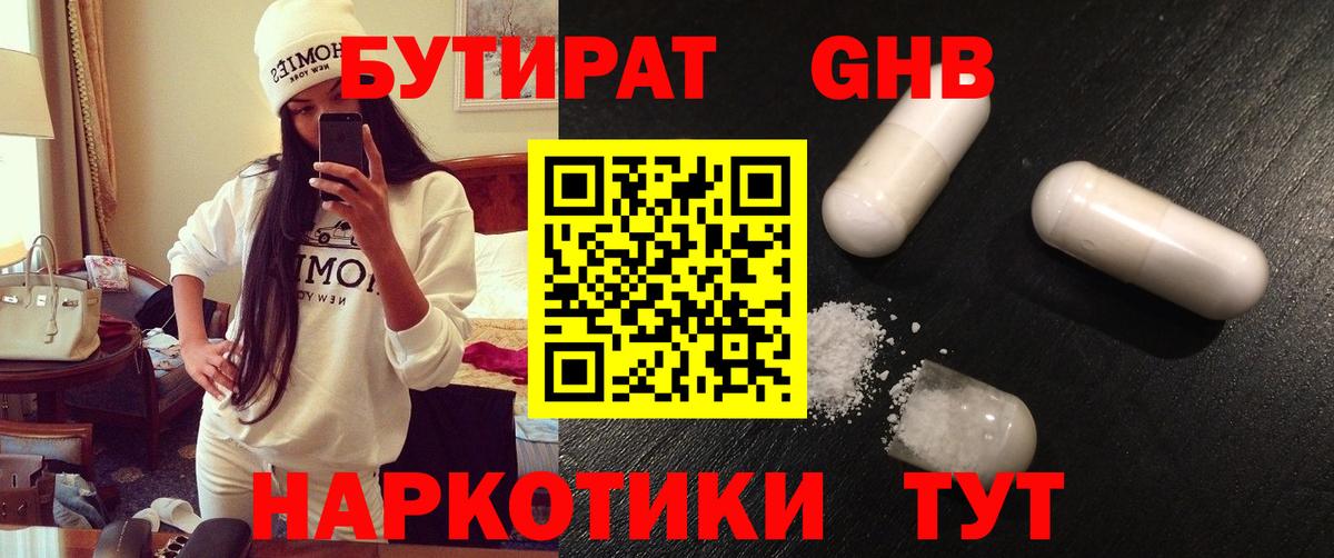 Нефтеюганск  Бутират бутандиол  Вход с VPN 
