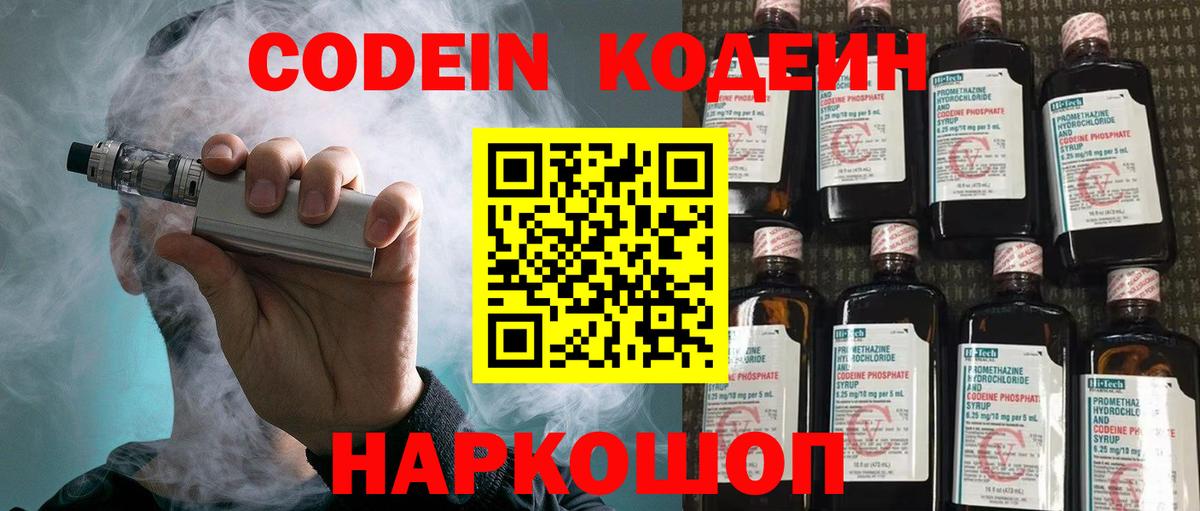 Codein напиток Lean (лин) Нефтеюганск
